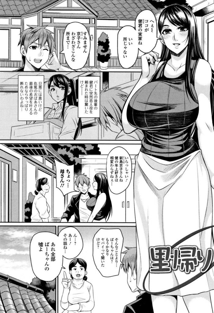 【エロ漫画】パート先の若者に恋人役を頼まれた豊満ボディの爆乳人妻が告白され胸キュンし火照った身体で逆夜這い不倫H！