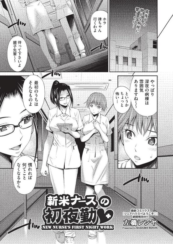 【エロ漫画】初夜勤の緊張で眠れない新米ナースと一緒に仮眠する教育係で黒髪ポニテの眼鏡看護師が研修医と夜這いセックス！