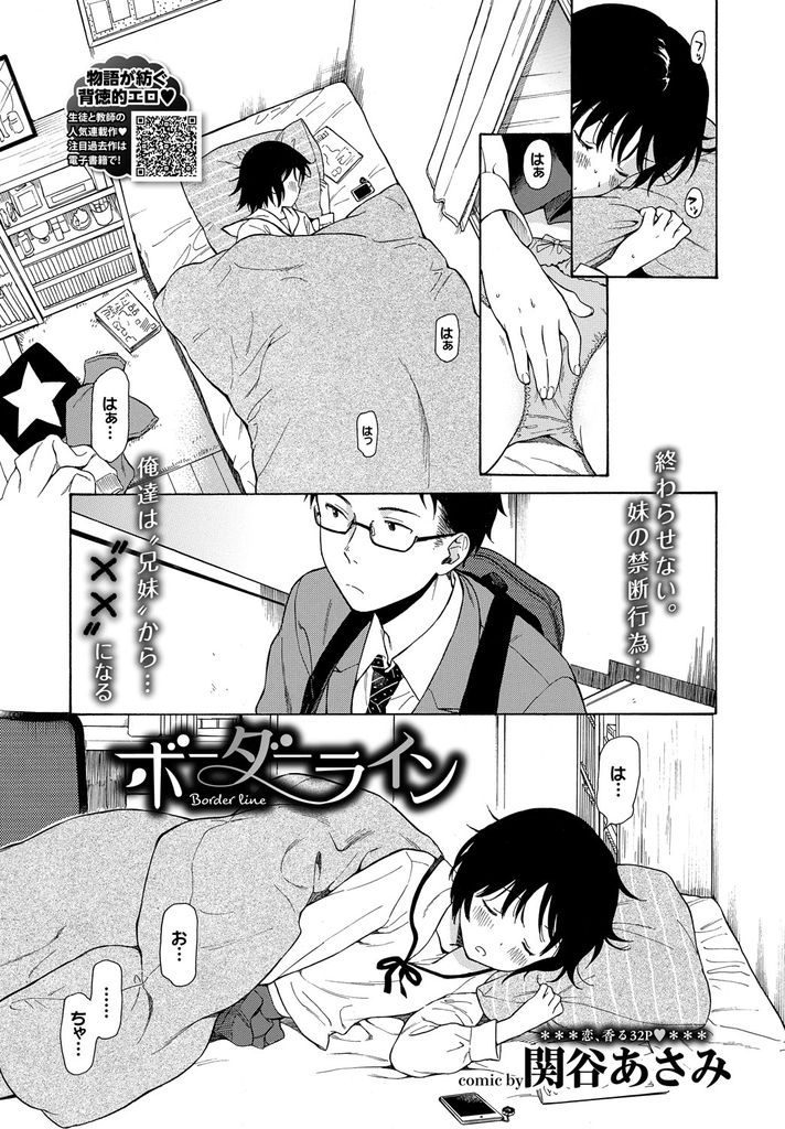 【エロ漫画】勝手に部屋のベッドでオナるロリ妹と一緒に寝る事になった兄が傷つけたくない一心でそっと抱きしめ処女を貰う！