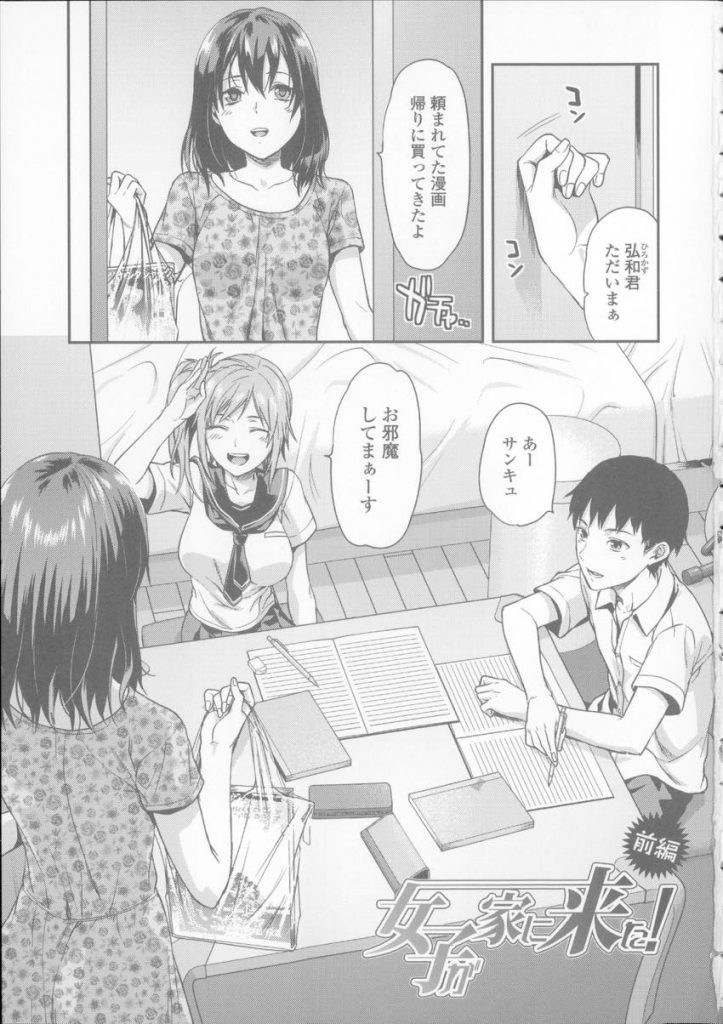 【エロ漫画】部屋に呼んだギャルに嫉妬する気弱な姉を慰めるため手マンで逝かせる弟が女友達の誘惑で棚ぼた的に筆おろし！