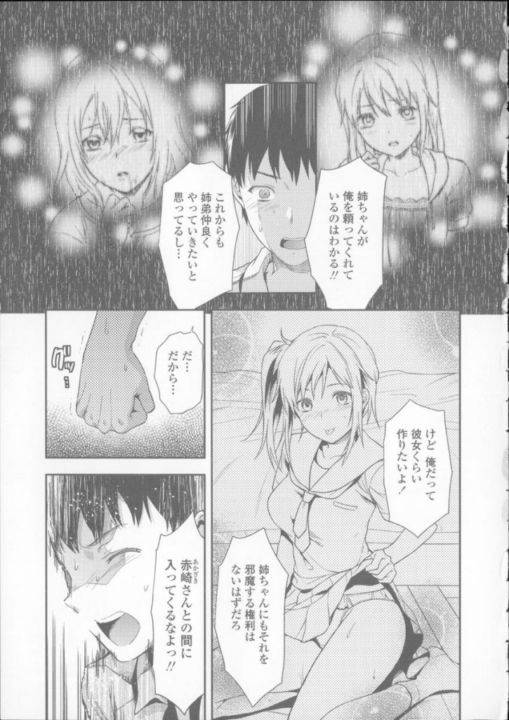 【エロ漫画】弟がクラスメイトと付き合う前にHをおねだりするブラコン姉が知り尽くされた性感帯を入念に愛撫され処女喪失！