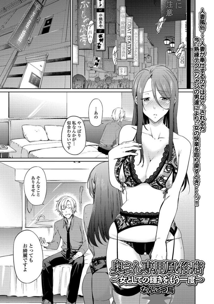 【エロ漫画】冒険心から女性向け風俗店を利用した熟女妻がテクニシャンの男達に輪姦乱交でもてなされ女の快楽を取り戻す！