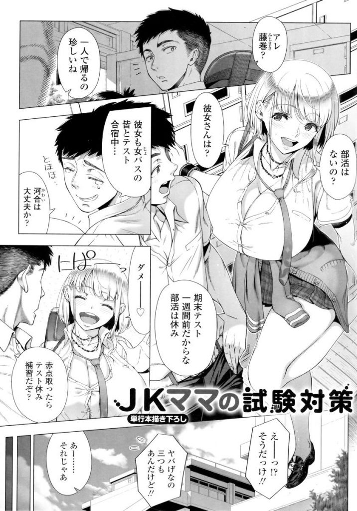 【エロ漫画】勉強を教えてくれる男子とHばかりする娘の代わりに豊満ボディを提供する爆乳ママが母乳を噴き出しSEX三昧！