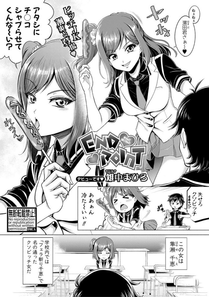 【エロ漫画】クラスメイトの童貞マラを狙うクソビッチJKが体育倉庫でオナフェラしたら発情し騎乗位ハメで中出し筆おろし！