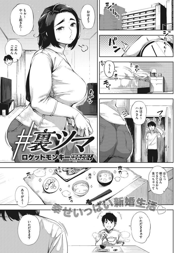 【エロ漫画】SNS投稿したエロ自撮りでキモ親父に身バレしてハメ撮り浮気画像をツイートされる新妻が生姦でNTR快楽堕ち！