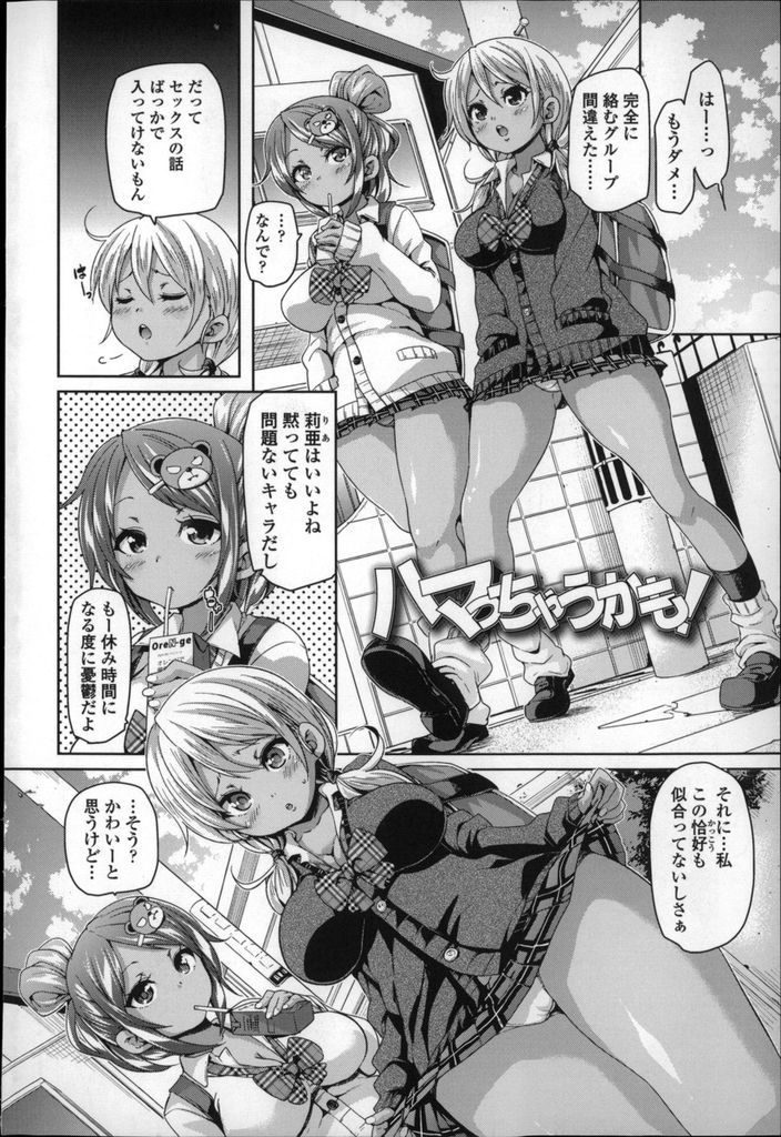 【エロ漫画】学校でのえっち話に入る為に近親姦してる友達の幼い弟を犯す乙女な黒GALが調教済みの肉棒を弄り破瓜３P！