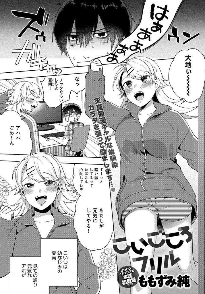 【エロ漫画】傷心を慰めてくれる天真爛漫なJKギャルにメイド姿で慣れた感じのパイズリフェラされムカつき挿入で処女発覚！