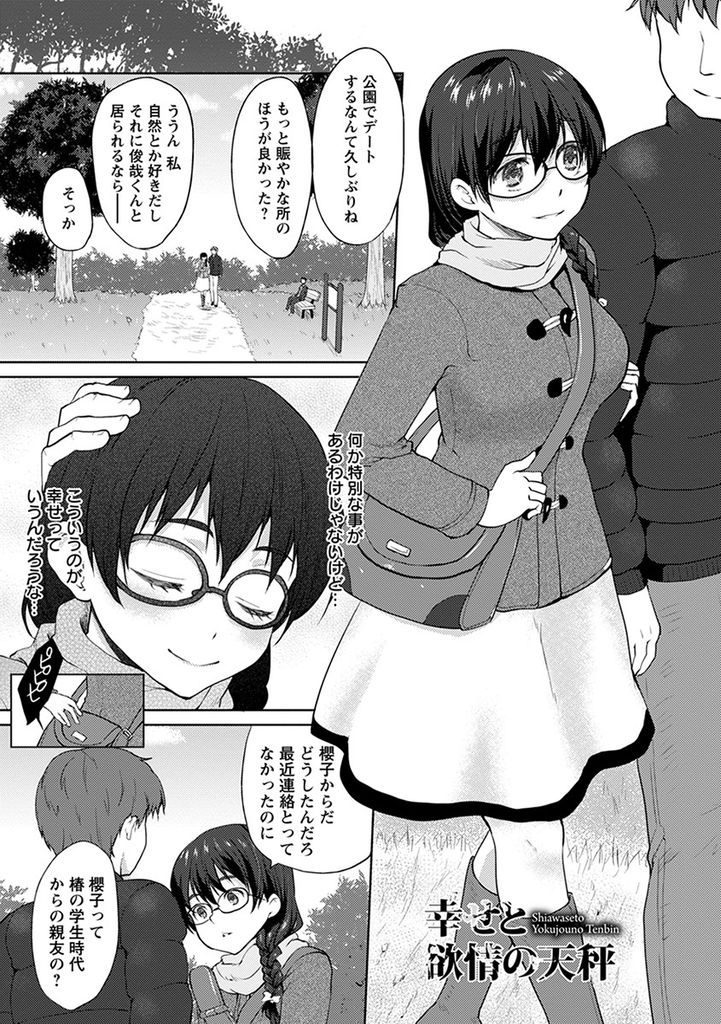 【エロ漫画】悪女になった学生時代の親友に騙されイケメンに女磨きされる彼氏持ちの地味子が浮気チンポで陥落し娼婦堕ち！