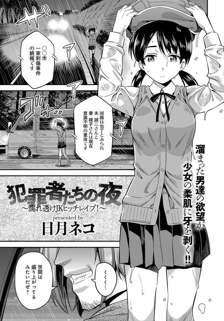 【エロ漫画】裏掲示板のレイプオフ会で拉致強姦を愉しむクズな悪党が美少女JKをスタンガンで連れ去り三穴種付け鬼畜輪姦！