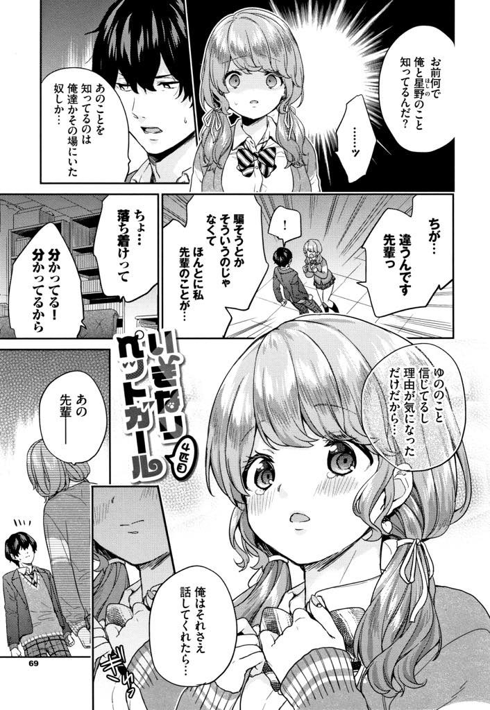 【エロ漫画】先輩の言葉で救われた後輩JKがペットになった理由を話すと恋人に昇格し嬉し涙を流してイチャラブ中出しSEX！