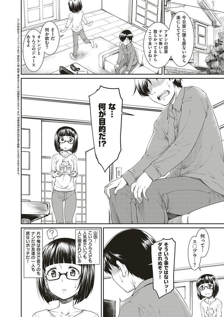 【エロ漫画】人気者のJKにグイグイ来られ騙されてると思い込むオタクな陰キャ男子がネガティブ妄想しながら初エッチ！