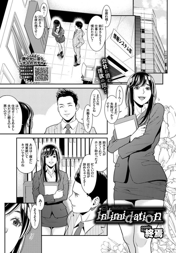 【エロ漫画】会社のPCがウイルス感染し身代金を要求される人妻OLが救済処置でHな指示に従い先輩とオフィスで浮気エッチ！