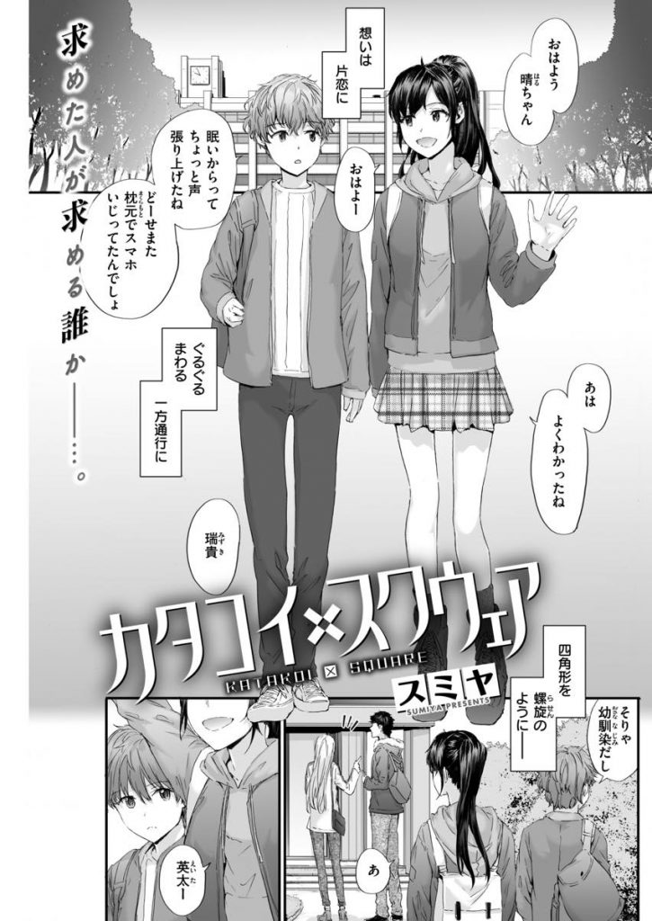 【エロ漫画】停滞していた片恋の大学生男女四人組の関係が突然動き出し傷心したJDの失恋を忘れさせ様と幼馴染が慰めH！