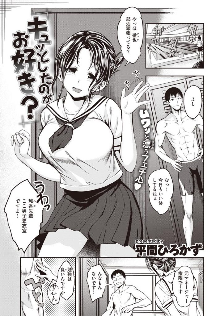 【エロ漫画】彼氏のフェチズムを知り競泳水着で迫る元マネージャー彼女が着衣パイズリでぶっかけさせプールで水中エッチ！