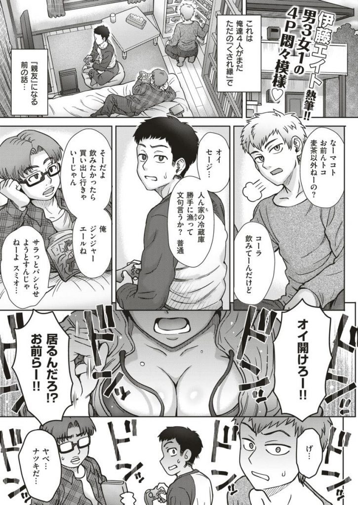 【エロ漫画】男友達に除け者にされたボーイッシュな巨乳少女が無防備なエロボディに欲情され４P破瓜乱交で友情を深める！