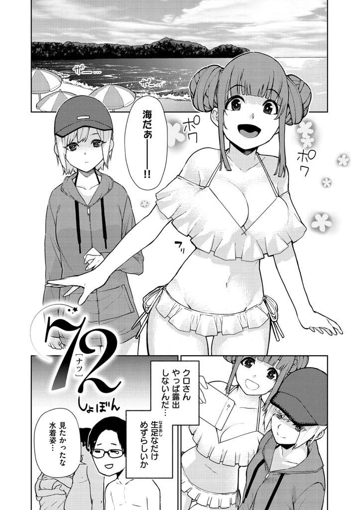 【エロ漫画】水着姿を見せて視姦センズリさせる金髪娘がイク寸前で肉棒を咥え吸い尽くしズラしハメのいちゃラブ野外SEX！