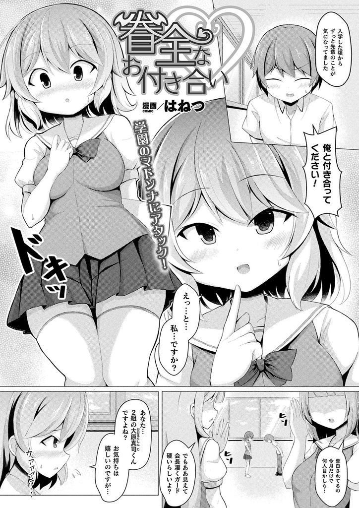 【エロ漫画】小柄な先輩JKに告白し付き合う条件でセックスする後輩が即尺されサキュバスだった彼女に童貞チンポを搾精！