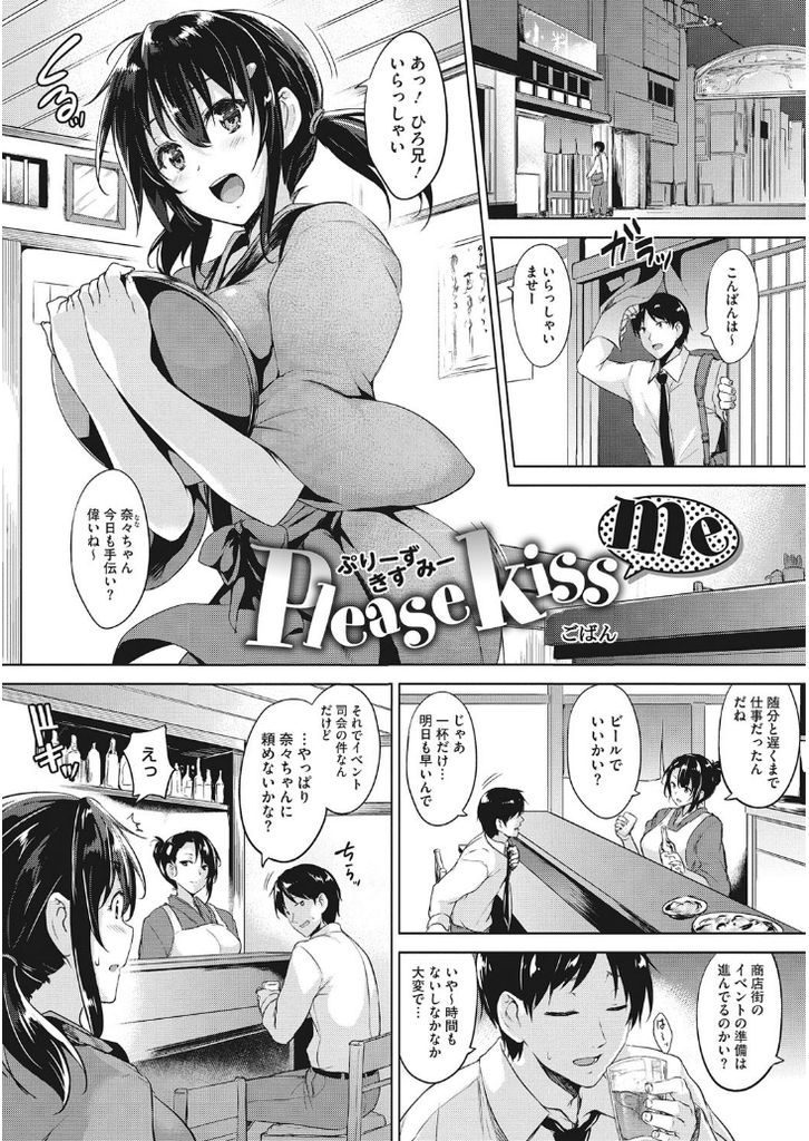 【エロ漫画】商店街のイベント司会を引き受けた黒髪ツインテ爆乳娘が渡されたはみ乳寸前のエロ衣装で感じまくりの初体験！