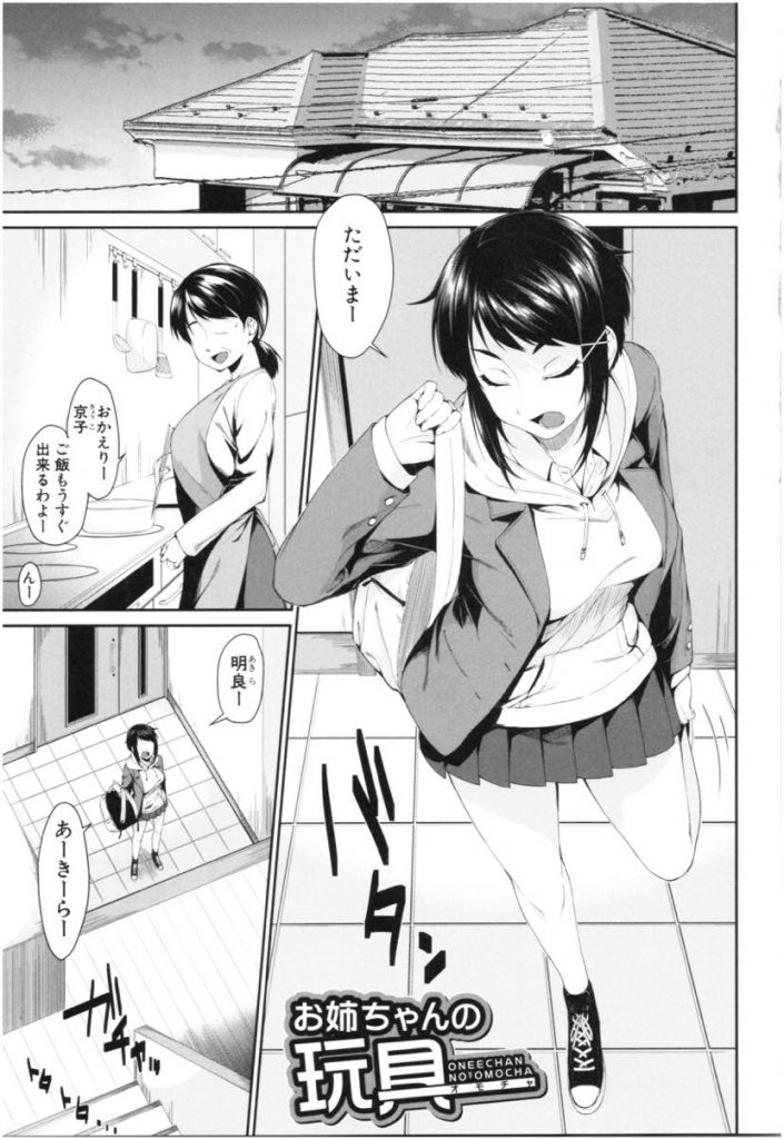 【エロ漫画】弱みを握られH玩具としてご褒美を貰う弟が反抗的な態度を取るとイカせ勝負になり姉弟相姦で搾り取られる！