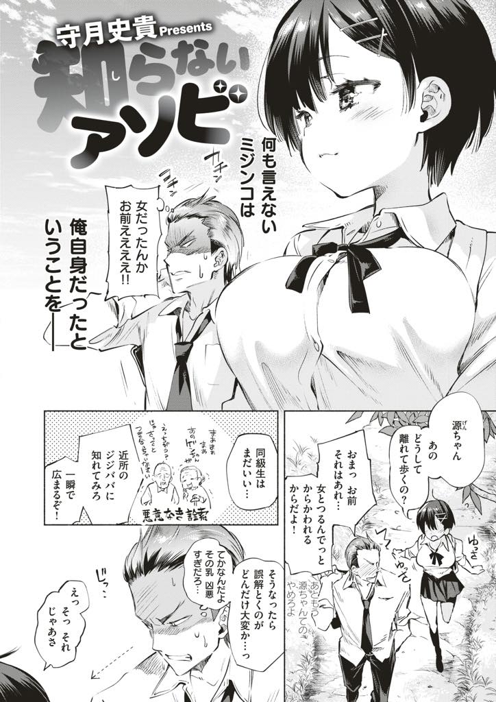 【エロ漫画】色んな遊びを教えてくれた幼なじみと再会したボクっ娘JKが思い出の秘密基地で大人の遊びに誘いイチャラブ初H！