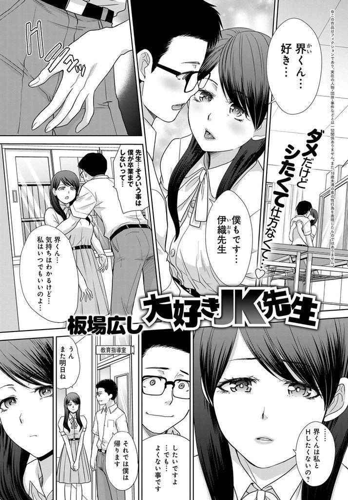 【エロ漫画】教え子である彼氏と立場上H出来ない女教師がマスクで顔を隠しツインテギャルJKになりきり教室で逆レイプ！