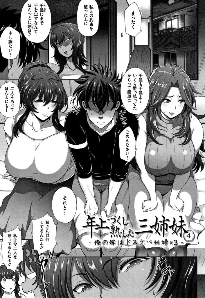 【エロ漫画】一人の男を奪い合う状況を愉しむ豊満未亡人が三姉妹丼４Pを提案し規格外の巨尻を重ね孕ませ子作りセックス！