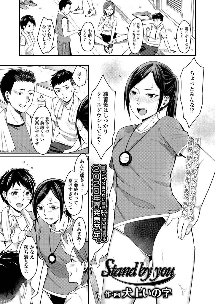 【エロ漫画】キャプテンの立場に悩む陸上部JKが先輩に打ち明けると可愛い女の子の一面を見せて部室でいちゃラブエッチ！