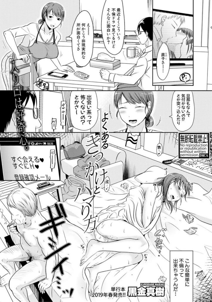 【エロ漫画】出会い系不倫に嵌る浮気妻が男と温泉旅行に行き浴場エッチや玩具プレイで開発されアナルバイブの二本挿し！