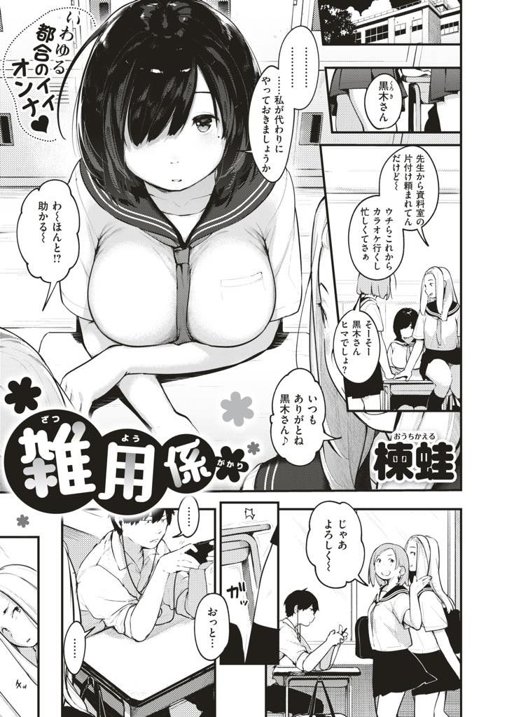 【エロ漫画】雑用を押し付けられるボッチJKが同類男子を誘い旧校舎で二人きりになるとビッチに豹変し体液を交換し合う！