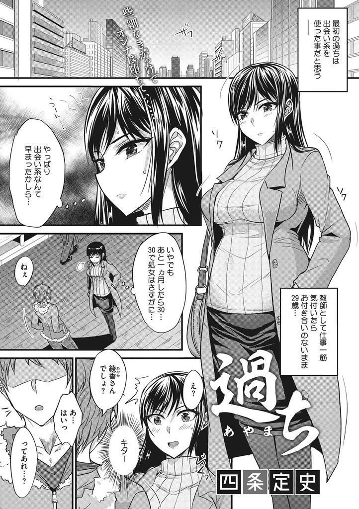 【エロ漫画】出会い系で教え子とマッチングしたアラサー処女の女教師が即マンされてSEXに嵌り学校で輪姦乱交し牝豚堕ち！