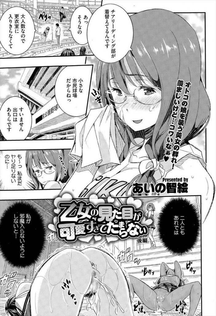 【エロ漫画】男性ホルモンパンパンなオトコの娘を襲うチア部の肉食JKが陰部やアナルに挿入させて最後の一滴まで搾取する！