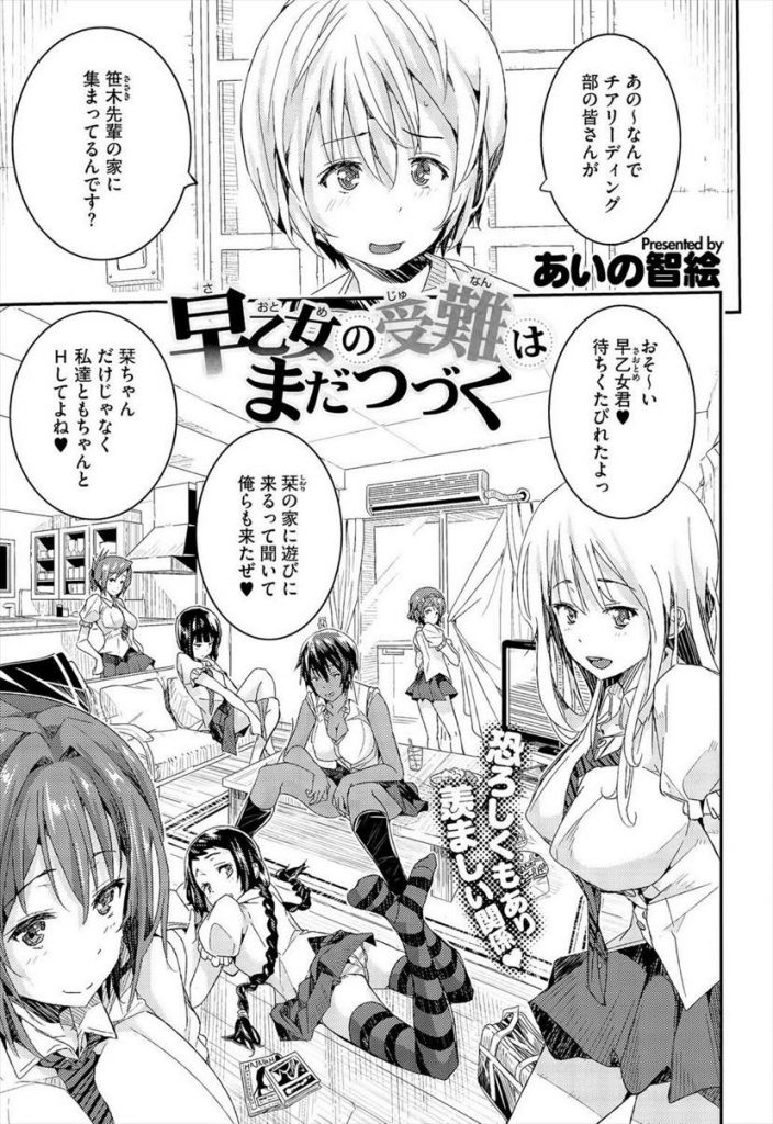 【エロ漫画】エッチ待ちのチアリーダー女子達に風呂場で順番に生ハメし最後は憧れの先輩と両想いのいちゃラブセックス！