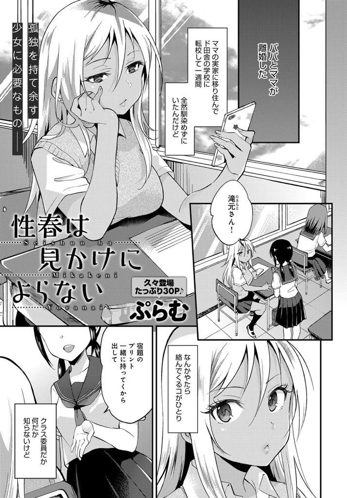 【エロ漫画】ド田舎の学校に馴染めない転校生の黒ギャルに真面目な委員長がSEXを見せつけHな気分にさせ乱交パーティー！