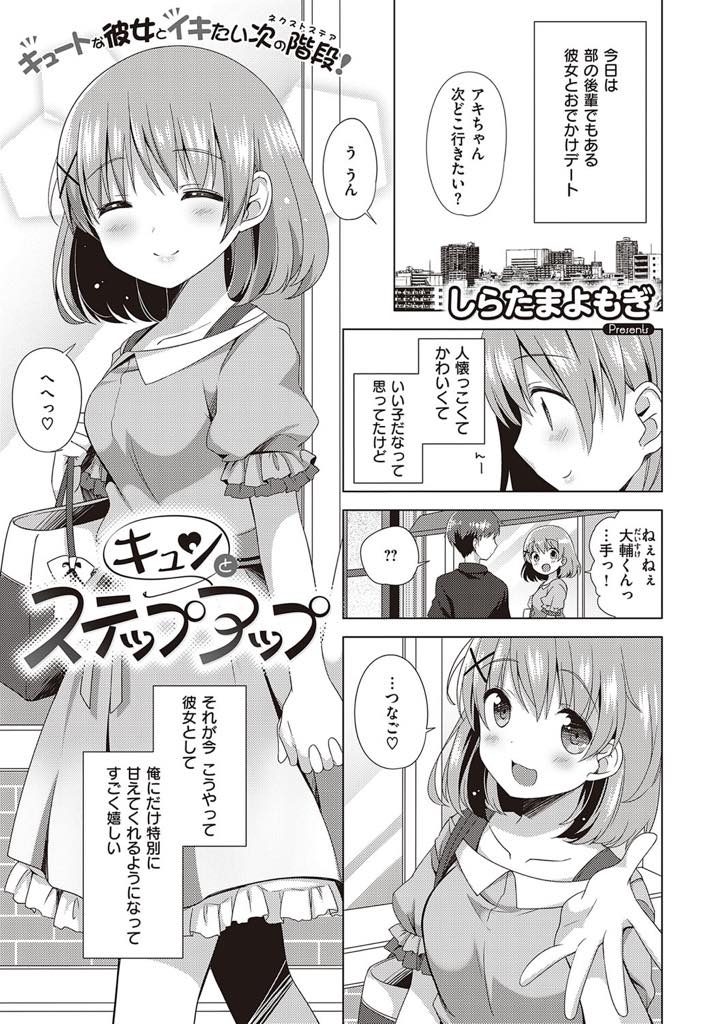 【エロ漫画】デート中ドキドキしっぱなしの彼氏をラブホに誘うキュートな年下彼女がネットで勉強した性技を尽くし初体験！