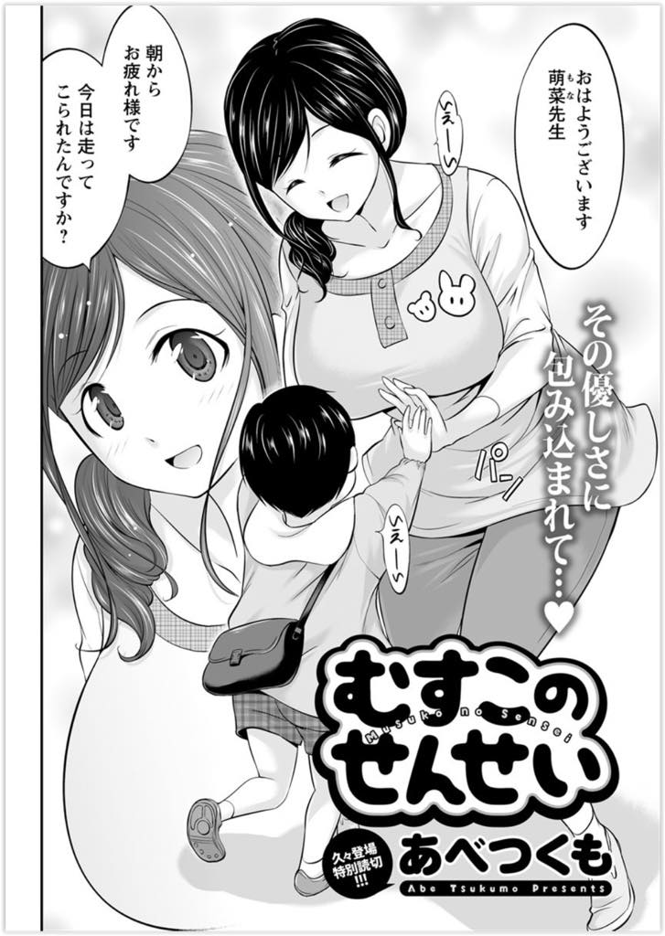 【エロ漫画】疲労で倒れた園児のパパを膝枕で優しく介抱する癒し系の保育士が授乳手コキで肉棒を扱き幼児プレイでSEX遊び！