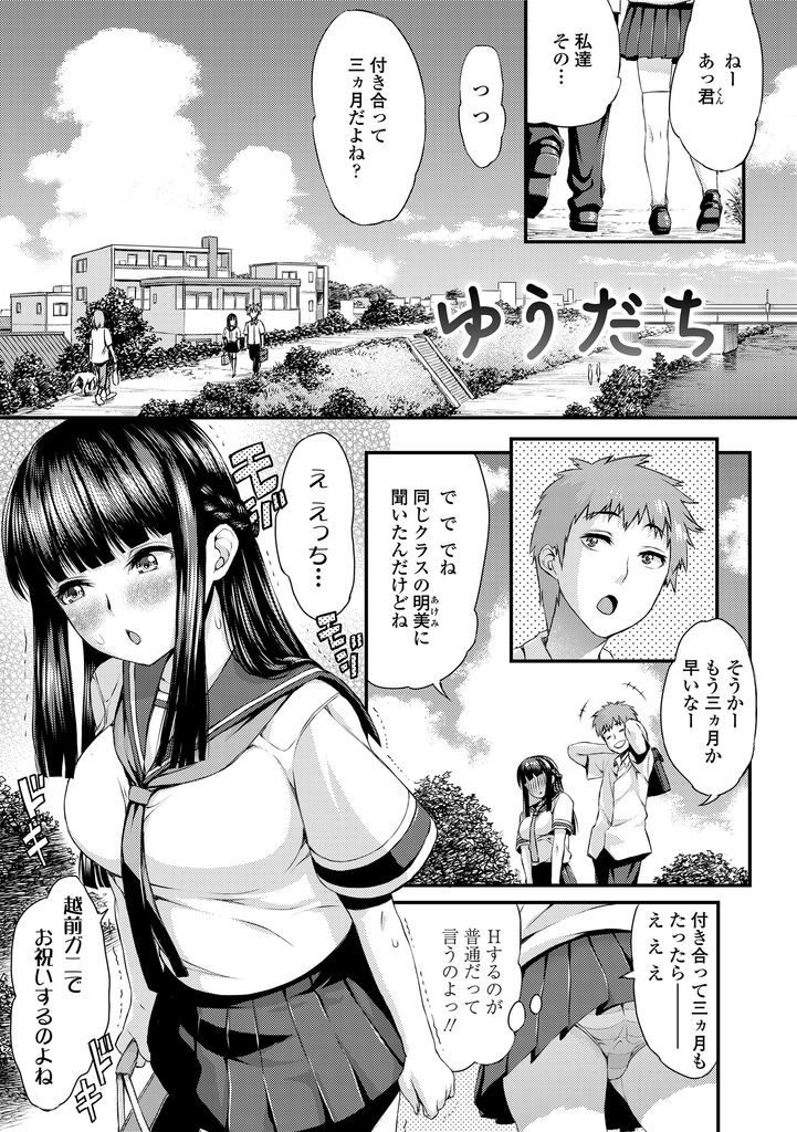 【エロ漫画】Hしたいが恥ずかしくて言えない巨乳JKが雨でスケスケになった姿を彼に見られ高架下で淫らにヨガる初エッチ！