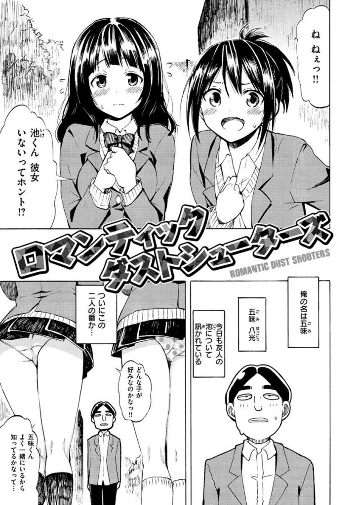 【エロ漫画】意中の美少女JKにモテ男友達の好みを聞かれるブサ面が立場を利用して行為に及び連続破瓜させて３P青姦発展！