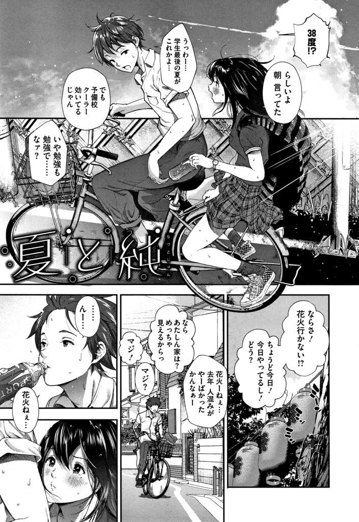 【エロ漫画】学生最後の夏に自宅デートで花火を眺める浴衣姿のJKが横顔に見惚れる彼に処女を捧げ嬉し泣きのいちゃラブH！