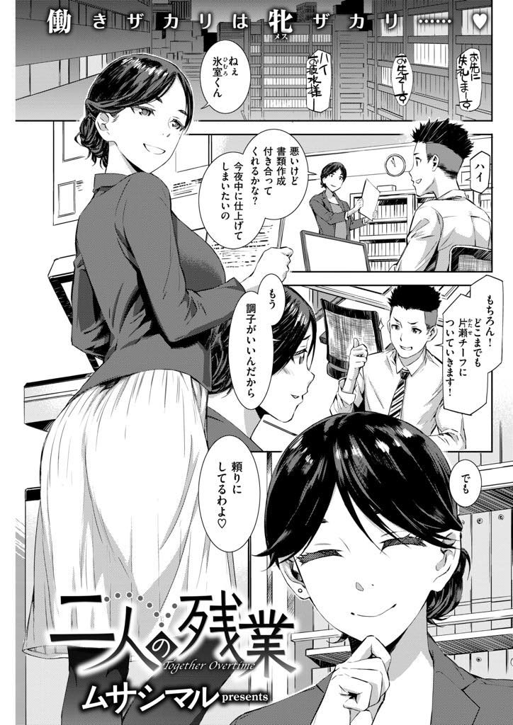 【エロ漫画】若い部下と残業中に強引にキスされた独り身キャリアウーマンがラブホに移動しシャワーも浴びず朝までSEX！