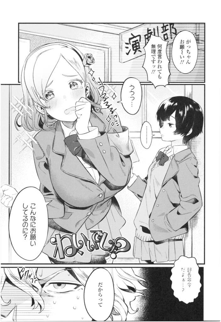 【エロ漫画】演劇部員の男に女装させ脱ぎたてパンツを穿かせ痴女る先輩JKと発情して一緒に逆レイプする変態な巨乳部長！