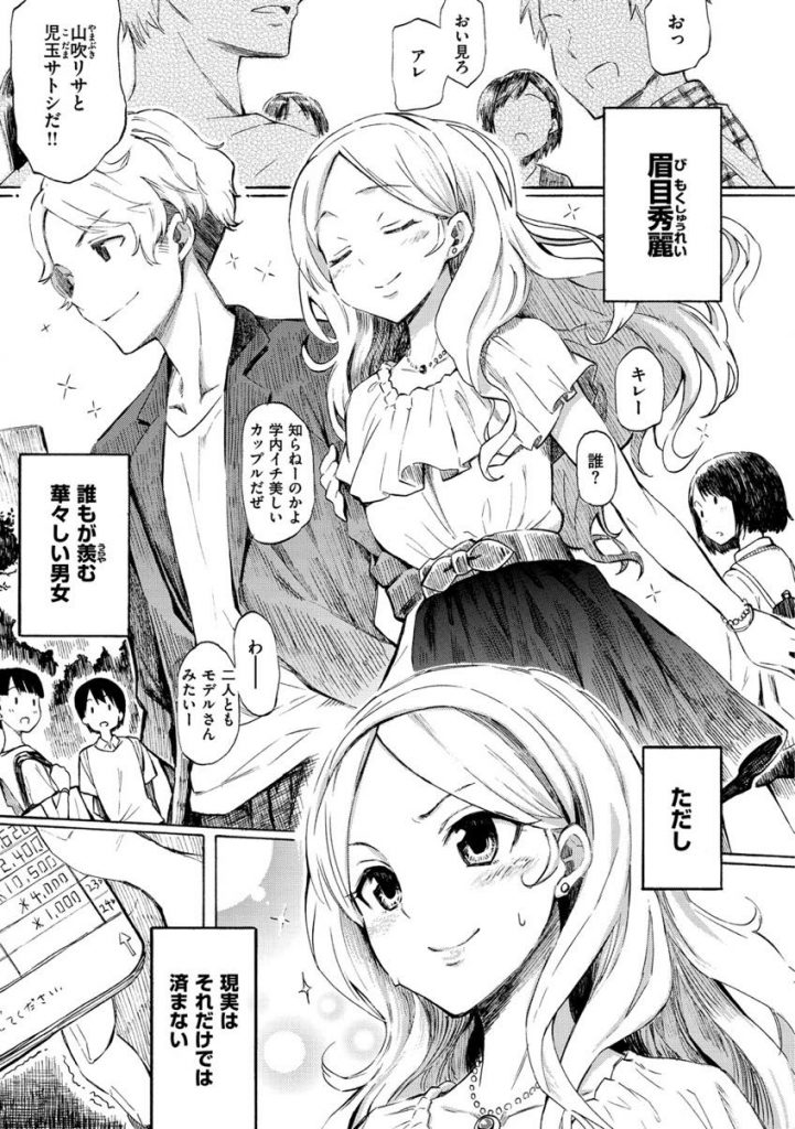 【エロ漫画】彼氏に見合う女になるため援交に走る金欠娘が雌猫プレイで処女アナルとマンコにハメられ中年棒で発情えっち！