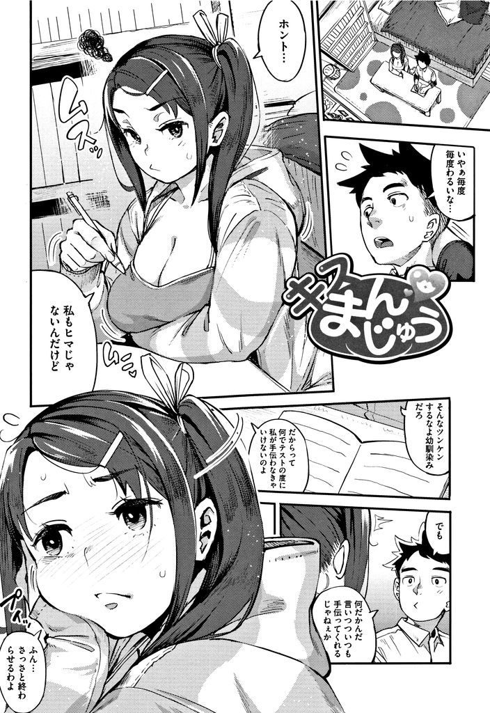 【エロ漫画】幼馴染の寝顔にキスしてオナるツンデレJKが起きてる事を知って布団の中に隠れたらバックで処女を奪われる！