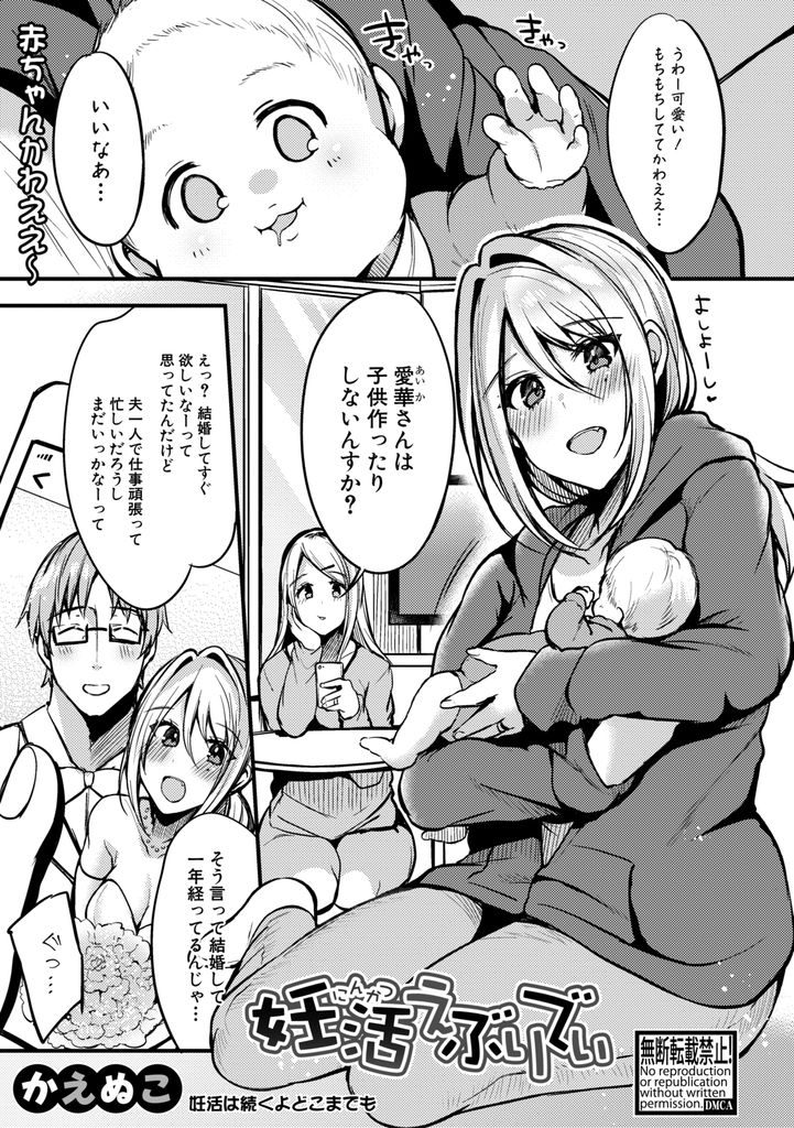 【エロ漫画】友達の赤ちゃん写メを見てその気になった旦那と子作りする奥さんが毎日妊活に励み妊娠するまで胎内射精！