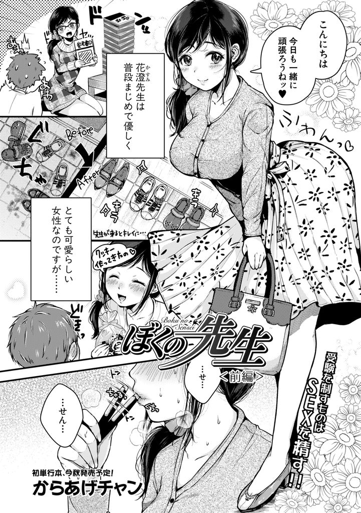 【エロ漫画】エロ妄想の蕩け顔で勉強を教える変態家庭教師が教え子に陰茎見学を懇願し実物で失禁して理性崩壊破瓜SEX！