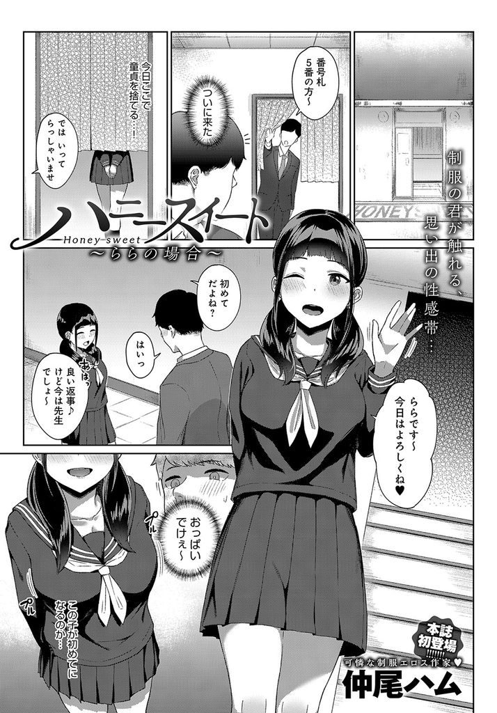 【エロ漫画】童貞教師が風俗で元教え子のソープ嬢と再会し性器を触り合いおっぱい洗いで御奉仕され潜望鏡で口内喉奥射精！