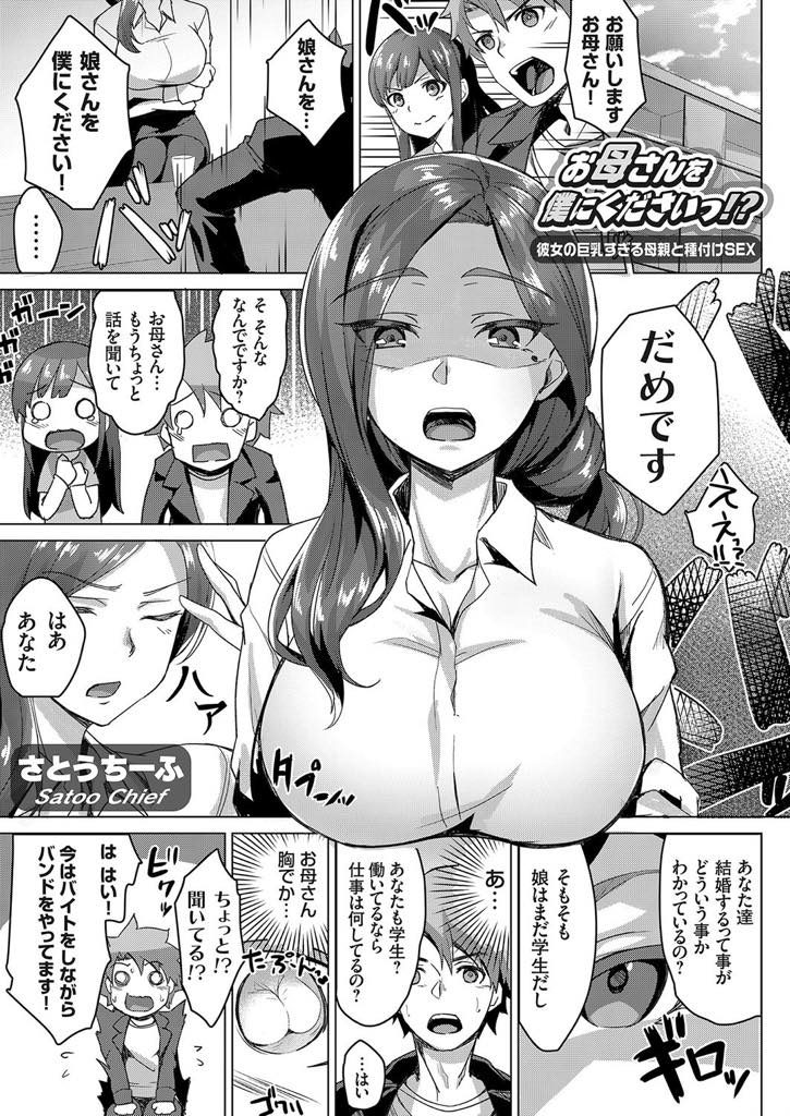 【エロ漫画】彼女のママに結婚を認めてもらおうと何度も説得に伺うバンドマン彼氏が泥酔したママとセックスしマジ恋発展！