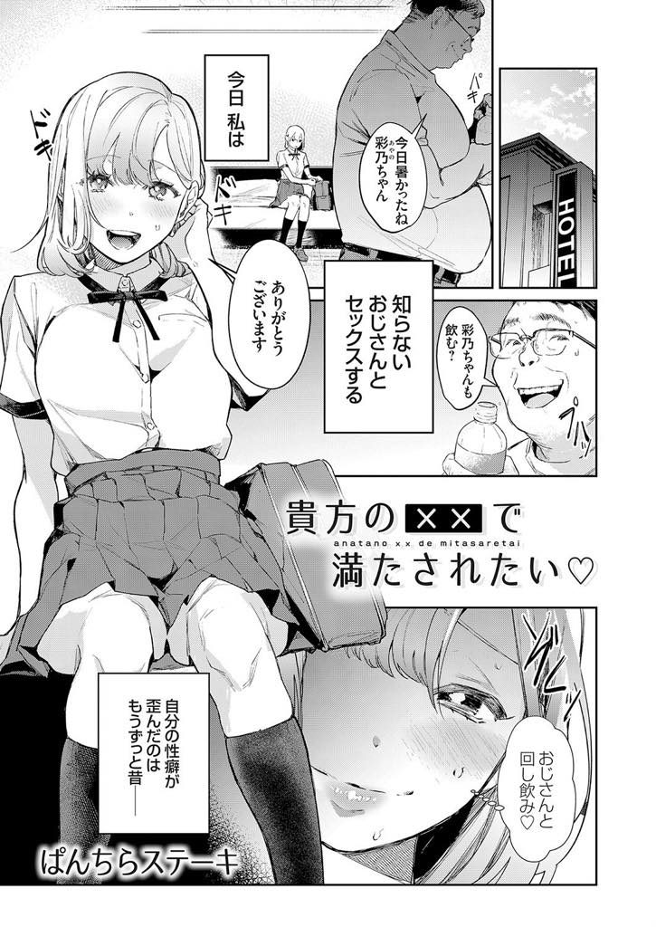 【エロ漫画】体液を飲み合う事に快楽を見出す変態JKが刺激を求めキモ親父の強烈な臭いを放つ汚いチンカスペニスを頬張る！