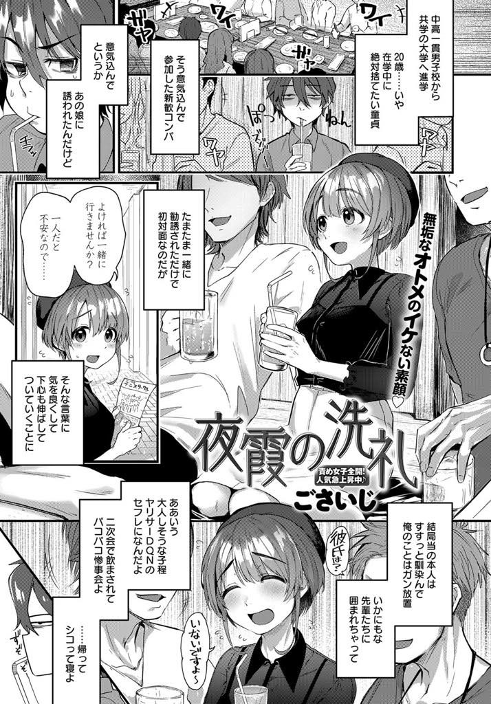 【エロ漫画】無垢な乙女を装い新歓コンパで童貞君を持ち帰って逆夜這いレイプする肉食系ビッチJDがドS責めして肉玩具に！