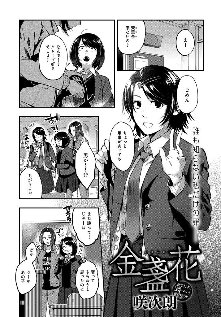 【エロ漫画】失踪した姉が売春してると突き止めた妹が姉の事が好きな男を逆レイプし逆鱗に触れ首絞めHで自分を罰する！