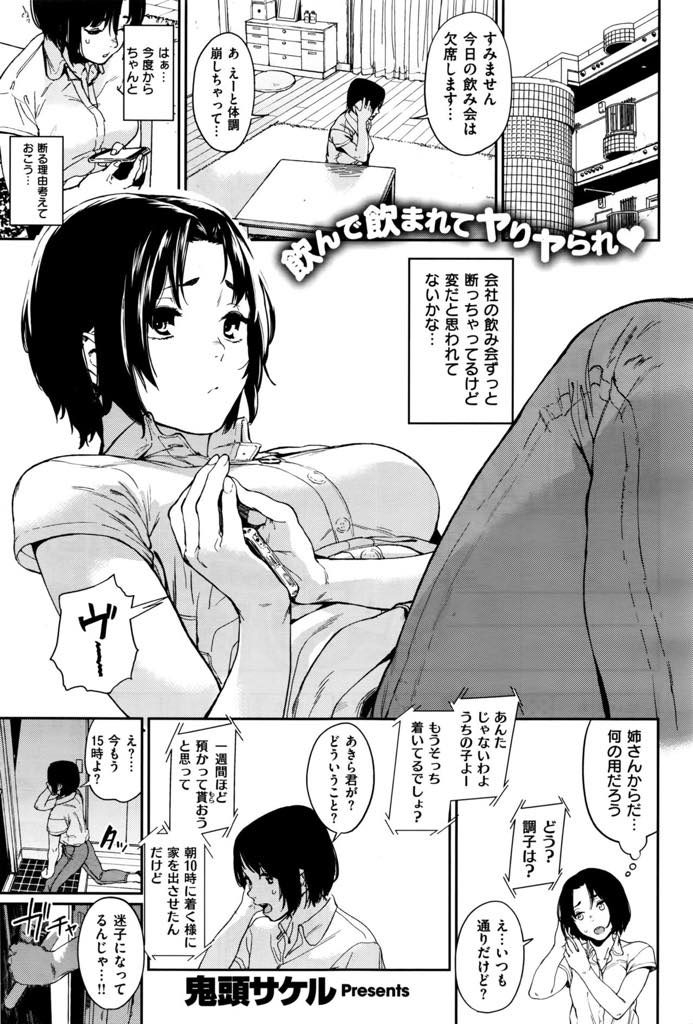 【エロ漫画】預かった甥が精通し毎晩ぶっかけオナニーされるも注意出来ない叔母が酩酊して鬱憤が爆発し顔騎放尿の逆蹂躙！